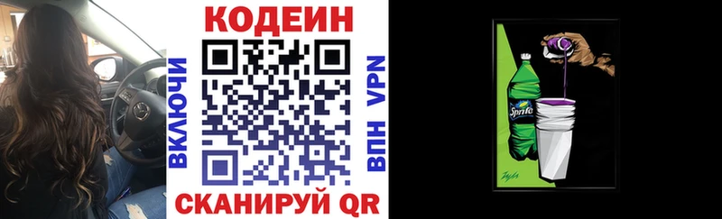 Кодеиновый сироп Lean Purple Drank  Купить  Жуков 